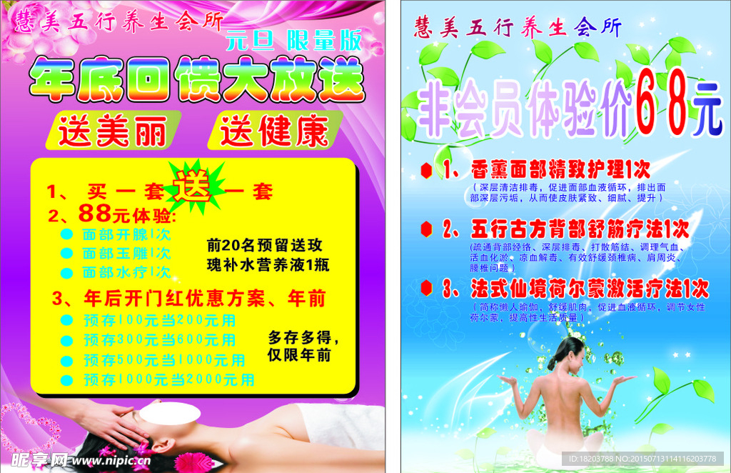 美容美体