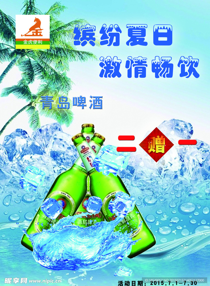 啤酒促销