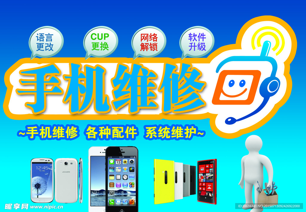 手机维修
