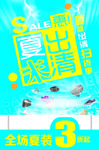 夏末出清