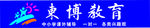 东博教育
