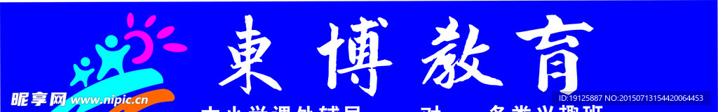 东博教育