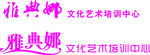 雅典娜培训中心