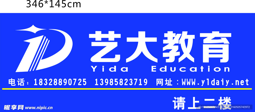 艺大教育招牌
