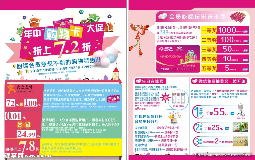 年中购物卡大促