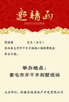 邀请函