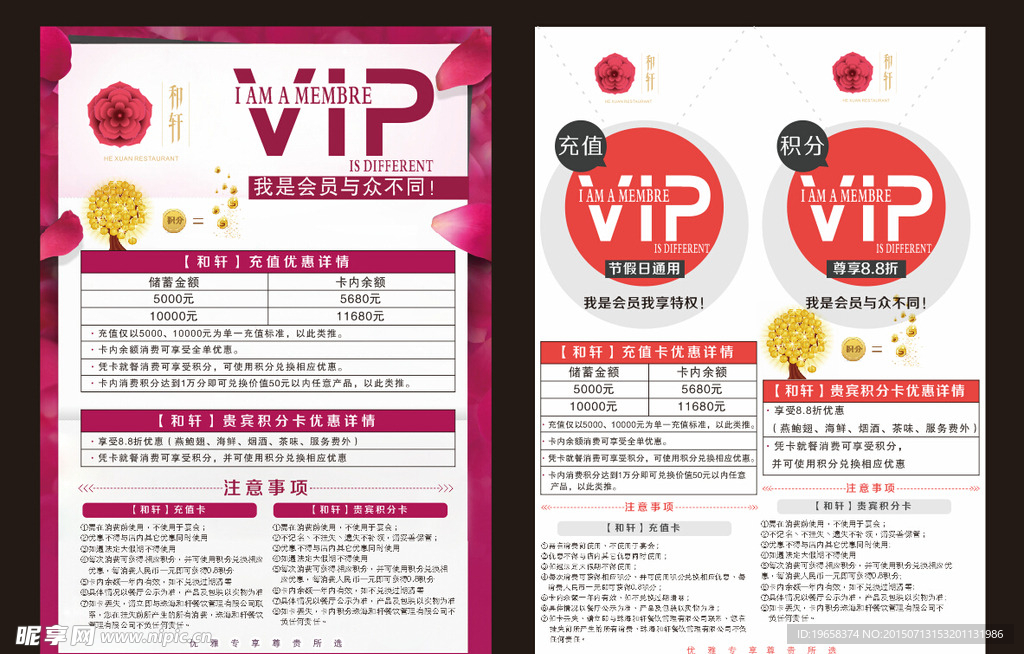 会员  vip