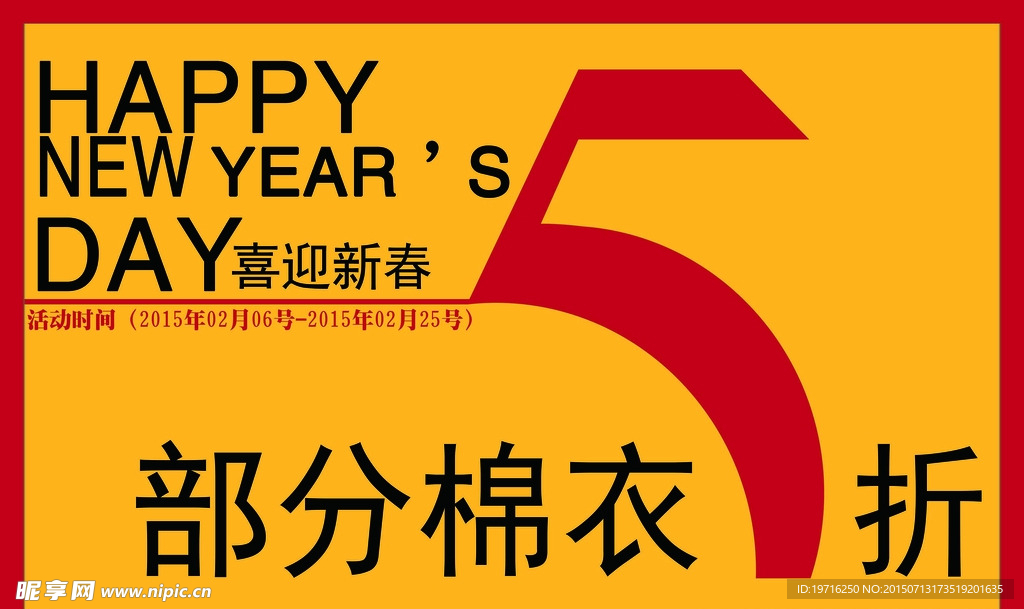 促销海报