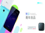 魅蓝NOTE2