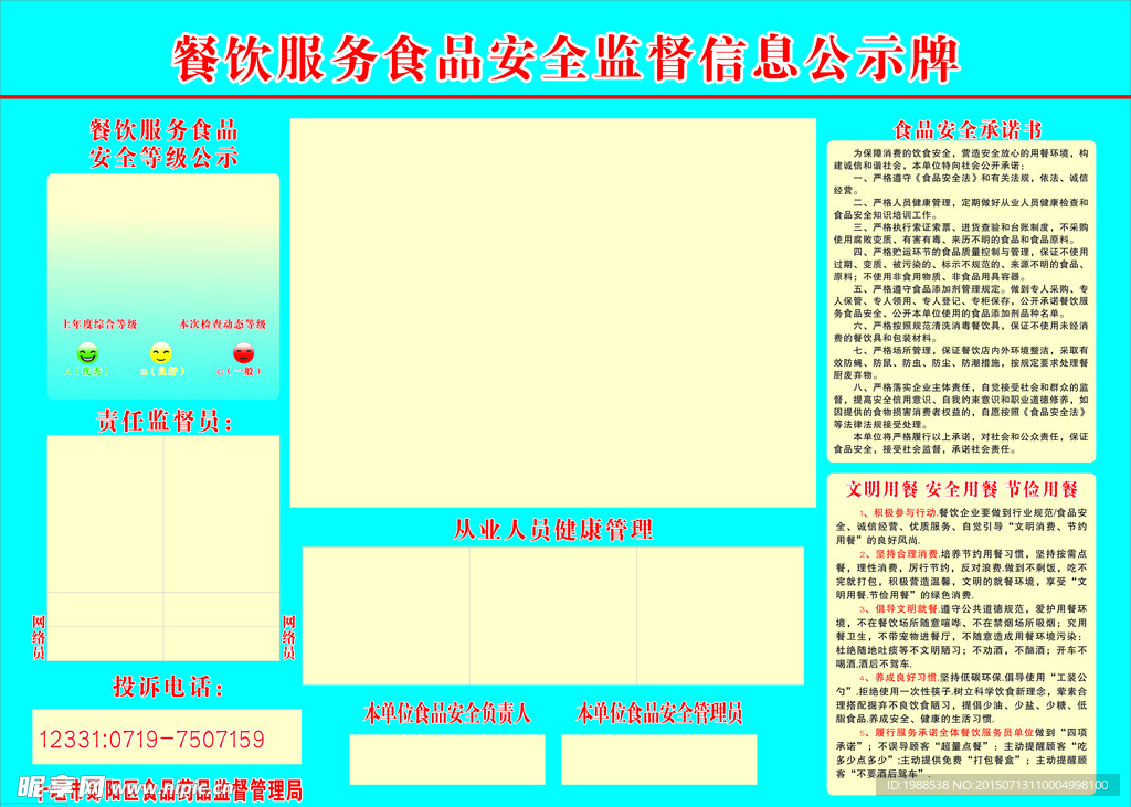 餐饮服务食品安全监督信息公示牌