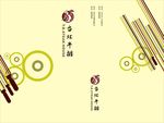 餐饮封面