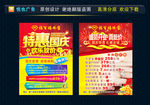 福百福盛大开业宣传单