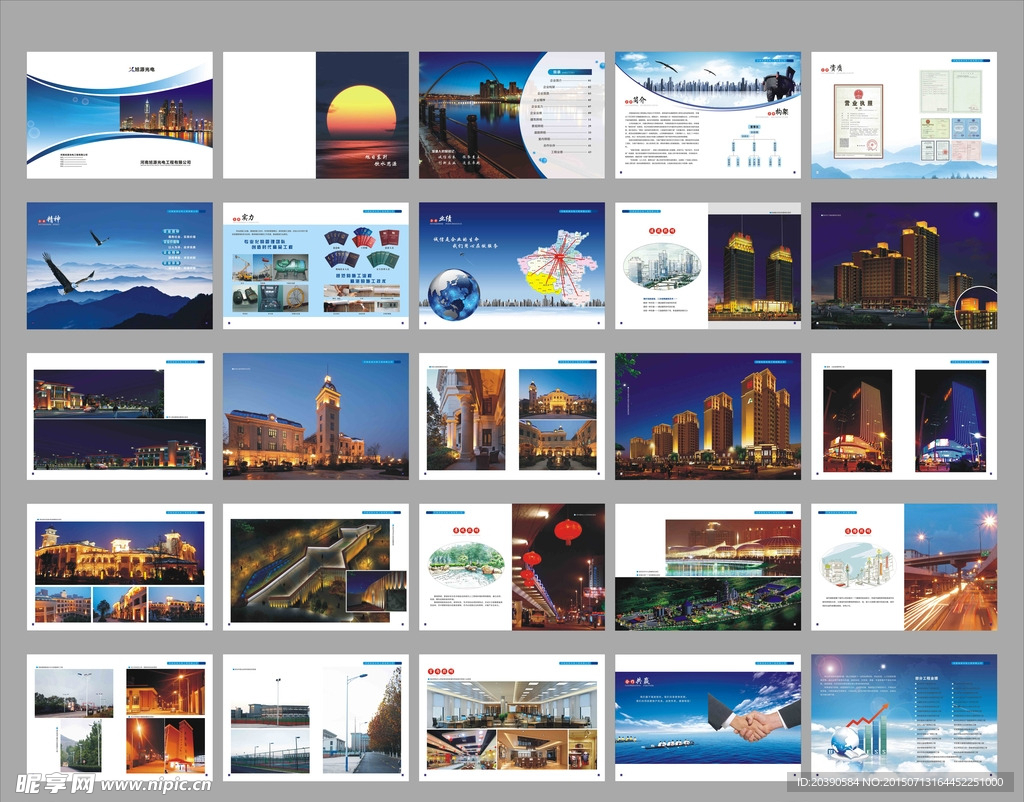 光电画册  照明  企业画册