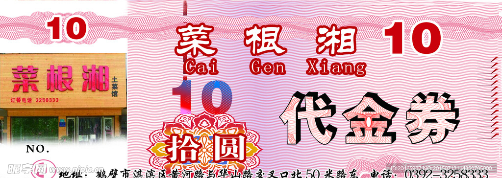 代金券