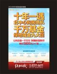 地产促销广告