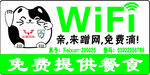 免费WIFI