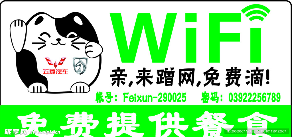 免费WIFI