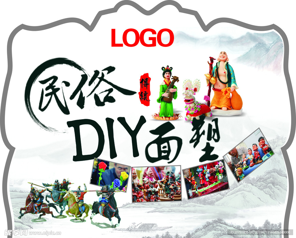 民俗DIY面塑