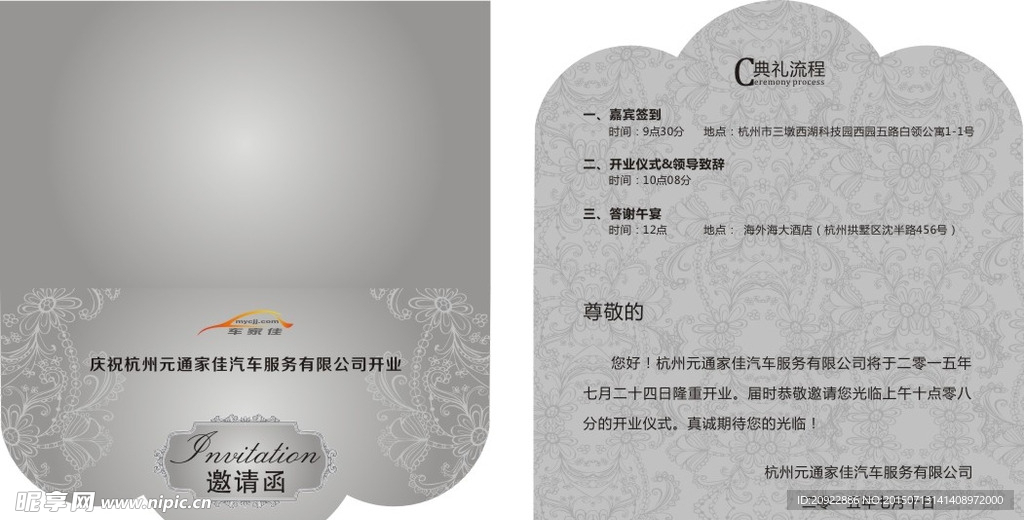 请柬