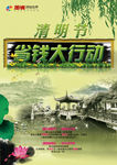 清明海报