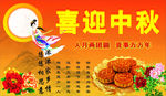喜迎中秋