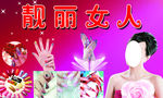 靓丽女人
