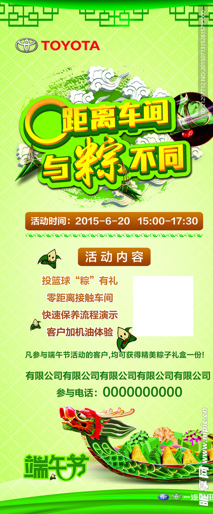端午节展架
