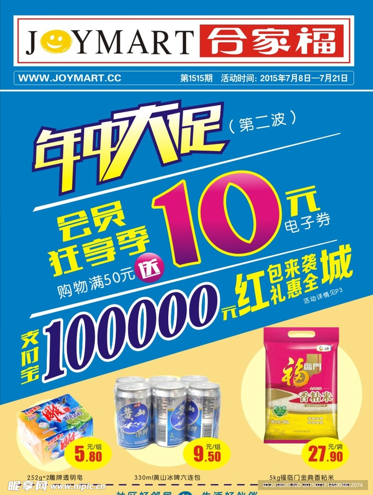 年中大促 海报封面