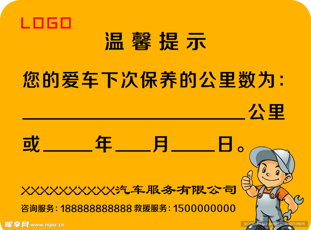 里程提示贴