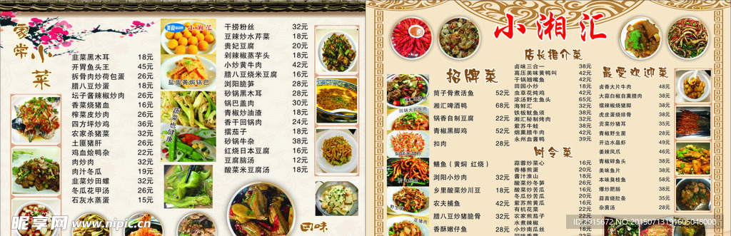 小湘汇菜单