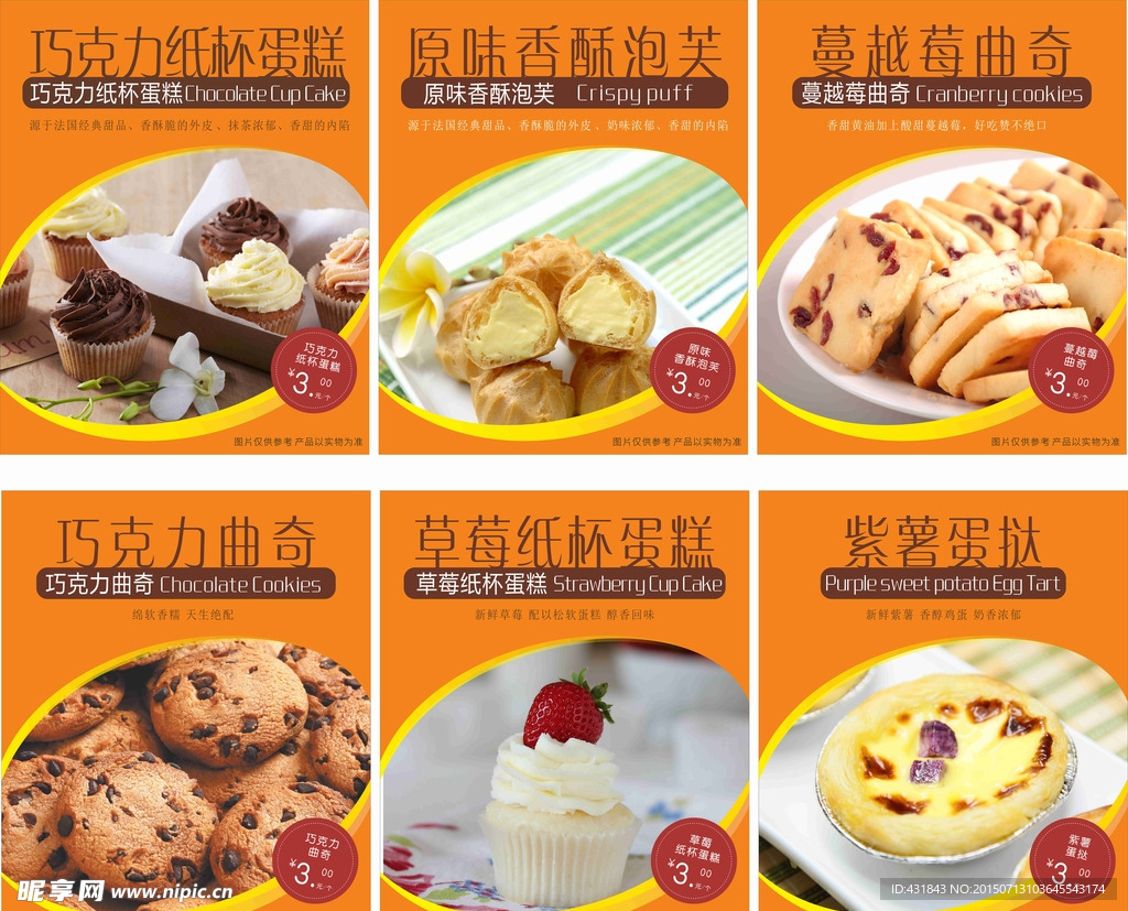 泡芙 蛋糕 食品宣传单 甜品单