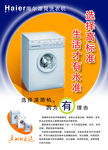 洗衣机广告 海报