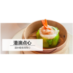 港式点心banner