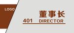 办公室门牌设计