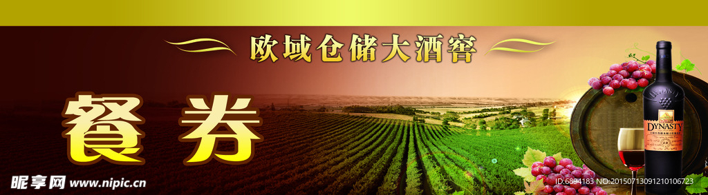 餐券