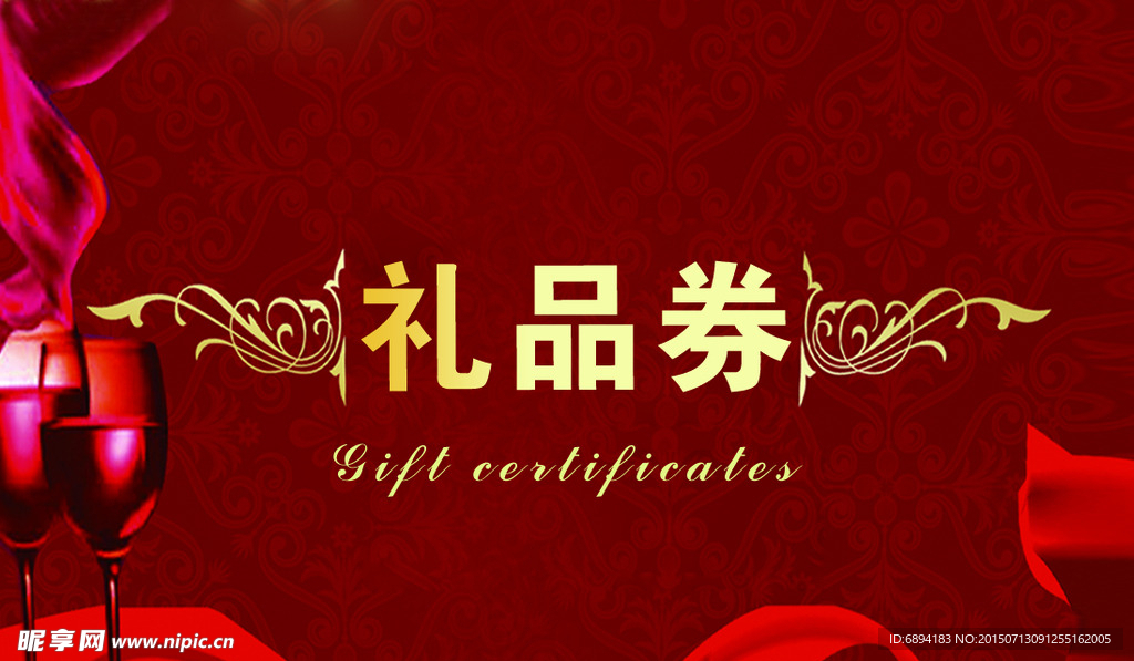 红酒礼品券