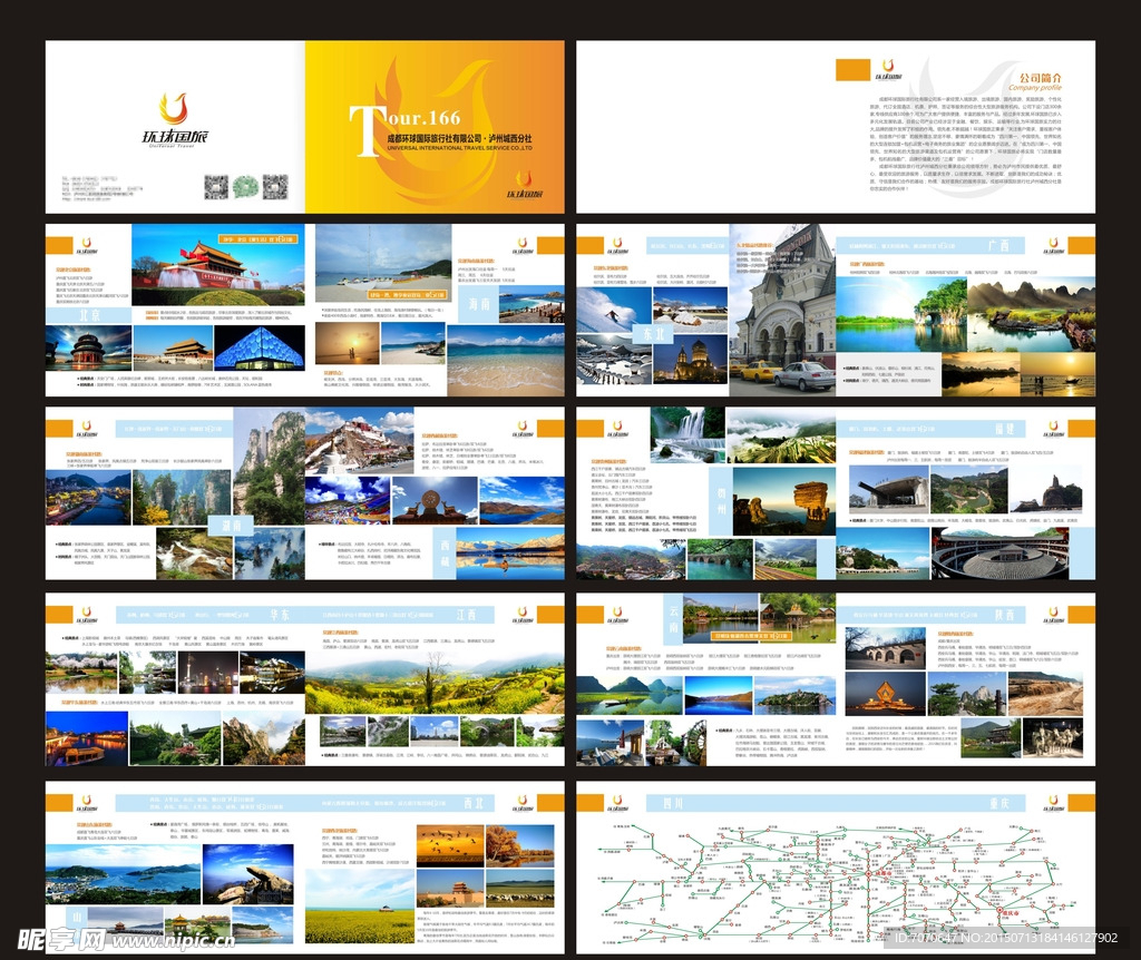 环球国旅旅游画册