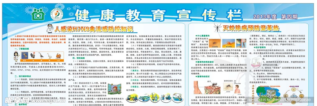 健康栏