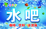 水吧