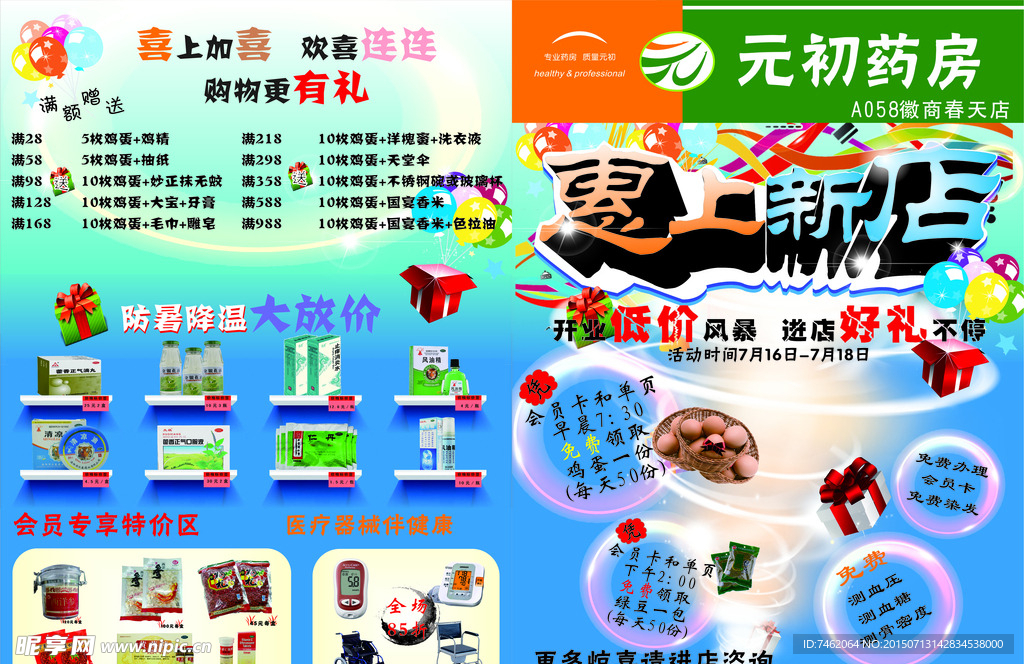 惠上新店 会上新店