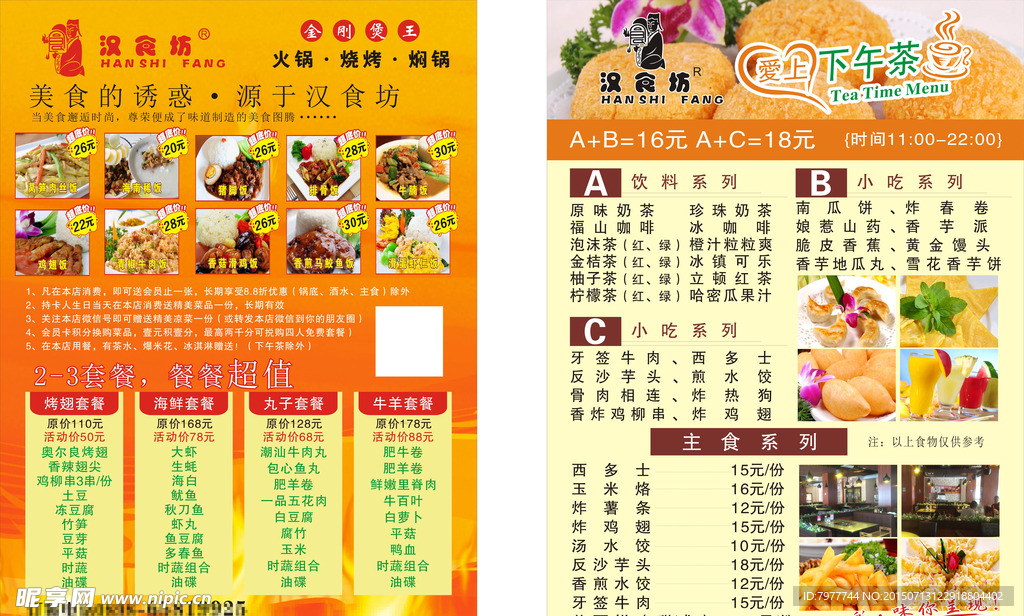 下午茶宣传单