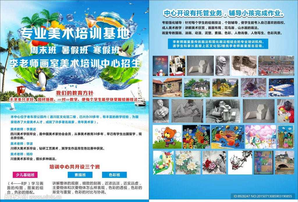 暑假班宣传单