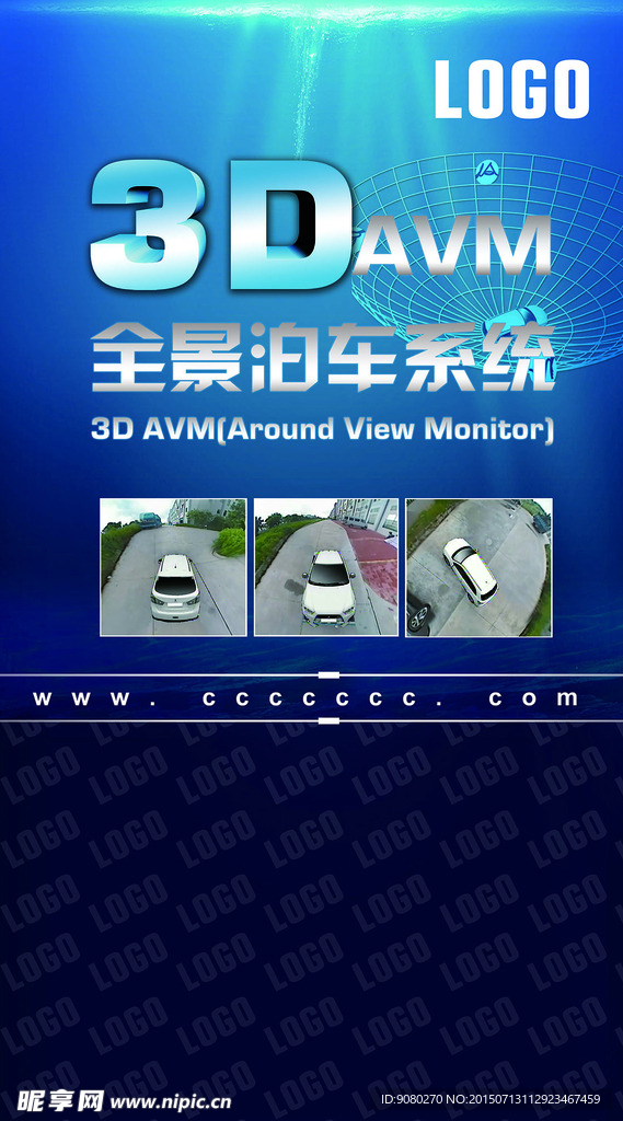 3D 泊车系统