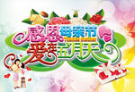 感恩母亲节