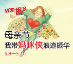 母亲节海报