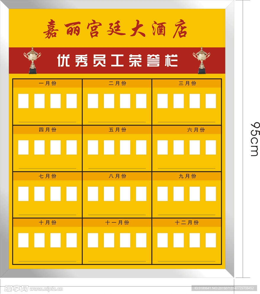 优秀员工荣誉栏.