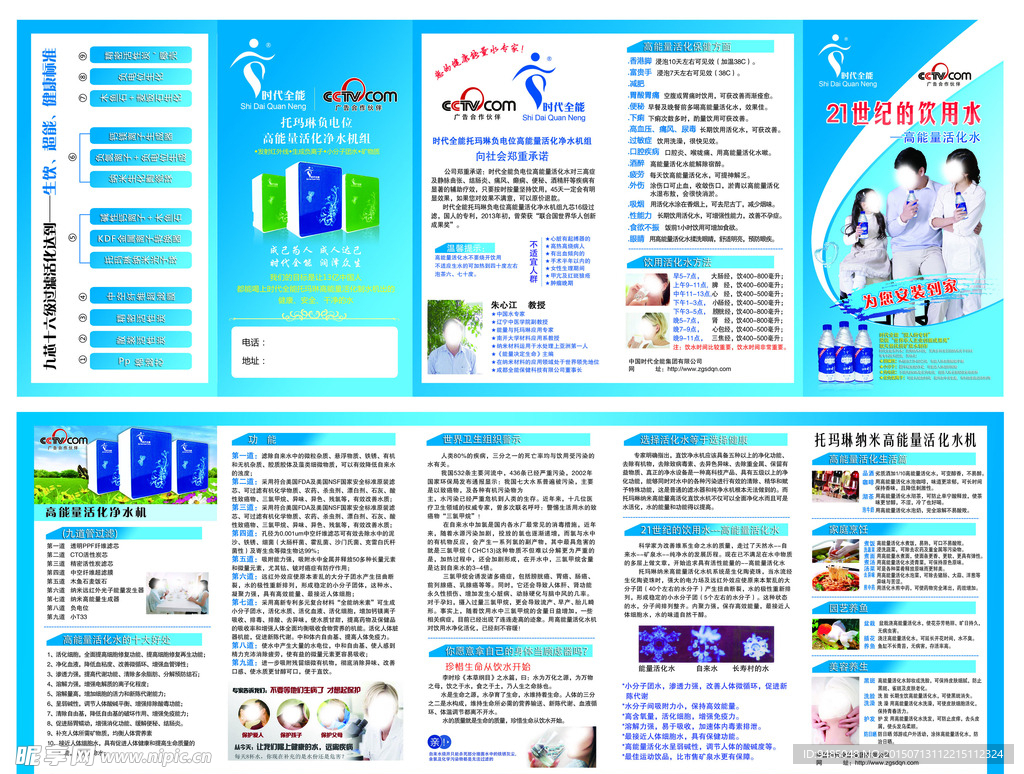 时代全能净水机折页