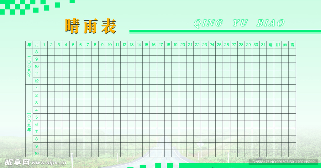 绿色前言展板