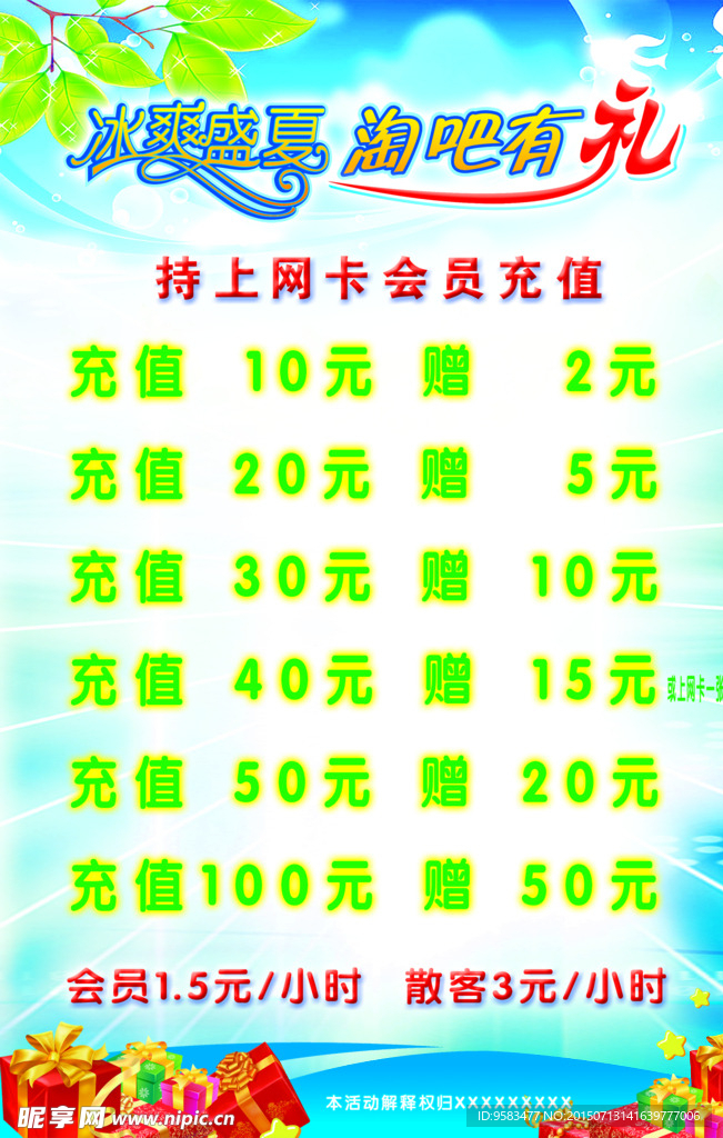 上网卡展板模板