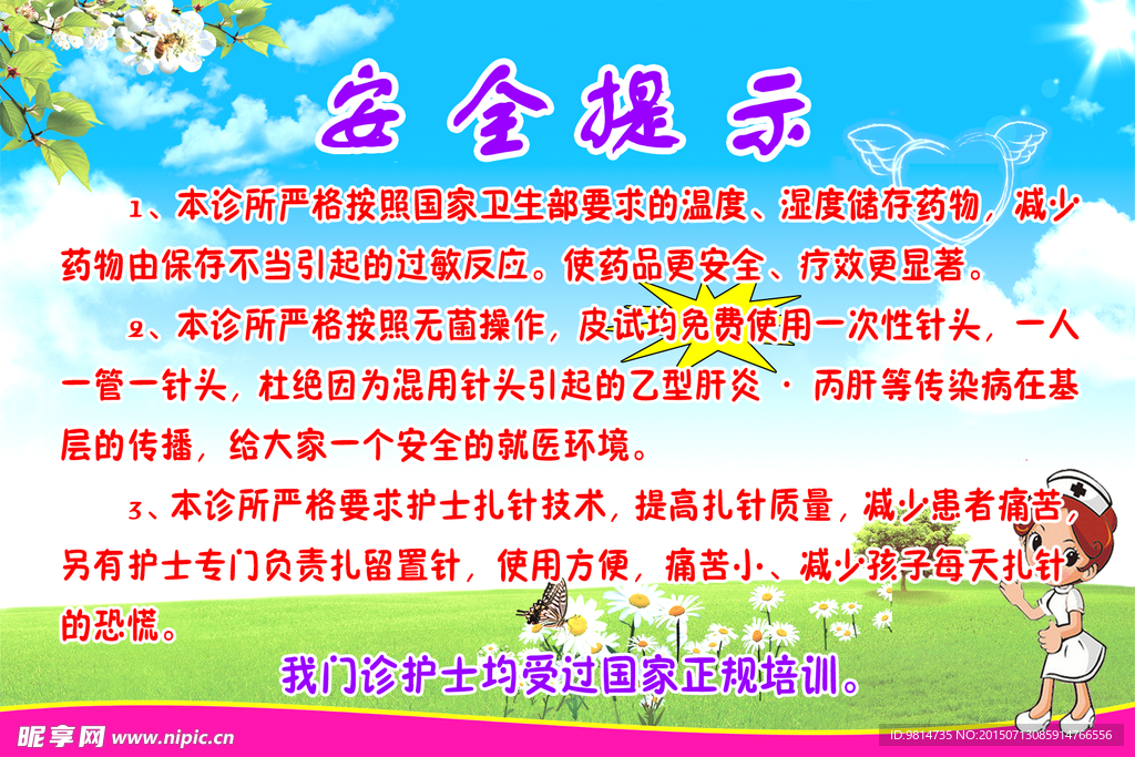 安全提示